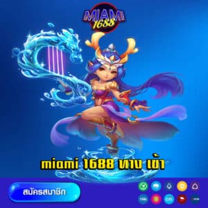 miami 1688 ทาง เข้า